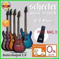 ราคา unthreshop ความคงทน Schecter C-6 Plus กีตาร์ไฟฟ้า แถมฟรีกระเป๋า !! กีต้าร์ ราคา ถูก สาย กิ ต้า โปง เบอร์ 11 parker guitar (1730405332963330094)