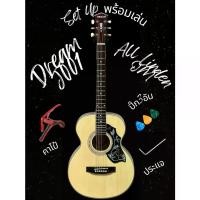 ราคา [จัดส่งทันที] Dream กีต้าร์โปร่ง ขนาด 39 นิ้ว Acoustic Guitar 39" รุ่น J001 (1734380774083888837)