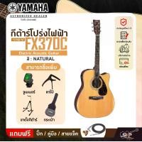 ราคา YAMAHA FX370C Electric Acoustic Guitar กีตาร์โปร่งไฟฟ้า ยามาฮ่า รุ่น FX370C แถมปิ๊ก,สายแจ็ค (1729784871923583583)