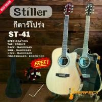 ราคา กีต้าร์ Stiller ST41 พร้อมกระเป๋าตะปูและประแจ ชุดพร้อมเล่น กีตาร์ ไฟฟ้า มือ สอง ดีด ต้าร์ สาย เดียว guitar electric (1731785441980221704)