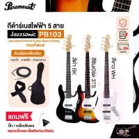 ราคา กีต้าร์เบส กีต้าร์เบสไฟฟ้า 5 สาย ทรงแจ๊สเบส Paramount PB103 Jazz Bass Electric Guitar Bass 5 String (1731790879018027615)