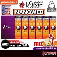 ราคา ขายร้อน ทักแชทรับส่วนลด 1,000.- Elixir Nanoweb 80/20 Bronze สายกีต้าร์โปร่ง Elixir Nanoweb Acoustic Guitar String - เต่าแดง (1733691539691177810)