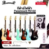 ราคา กีต้าร์ไฟฟ้า ทรง Stratocaster Paramount PE102 Stratrosonic Series Electric Guitar HSS Pickup (1731908525563742815)