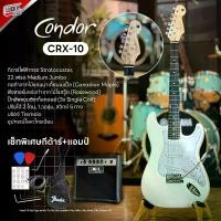 ราคา กีต้าร์ไฟฟ้า Brazil Condor CRX10 ปิ๊กอัพ SSS กีต้าร์ แบรนด์ดังจาก Brazil พร้อมเซตอุปกรณ์ เลือกเพิ่มแอมป์ Mr.7 10 W. ได้ electric guitar (1729689438460414567)