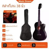ราคา กีต้าร์ 38 นิ้ว กีต้าร์โปร่ง กีต้าร์โปร่ง มือใหม่ฝึกกีต้าร์ หลากสี ให้เลือก aiser guitar กีตาร์ 12 สาย guitar portable guitar โปร่ง กีต้า คลาสสิค กีตาร์ กีตาร์โปร่ง ไม้ mahogany (1731095934933175078)
