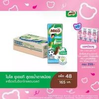 ราคา MILO UHT Less Sugar ไมโล ยูเอชที หวานน้อย นมช็อคโกแลตมอลต์ 165 มล. (1 ลัง) (1734352918847063731)