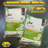 ราคา น้ำตาลมะพร้าวผสมน้ำตาลอ้อย ลิน 1 กิโลกรัม Coconut suger mixed whit cane sugar 1 kg. มีบริการเก็บปลายทาง (1734296597866776376)