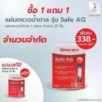 ราคา [จัดส่งทันที] Sinocare Blood Test Strips, Diabetes Test Strips, Model Safe Aq (25 Pieces) Exp.06/2026, Diabetes Test Strips, Diabetes, Sugar Test Strips (1733640735430969301)