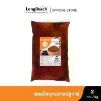 ราคา ขายดีประจำเดือนนี้ สินค้าแนะนำ ลองบีชบุกบราวน์ชูการ์ (2kg.) LongBeach Brown Sugar Konjac บุกไข่มุก/ บุกในน้ำเชื่อม (1733717948637283726)