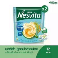 ราคา Nesvita Lower Sugar เนสวีต้า เครื่องดื่มธัญญาหารสำเร็จรูป สูตรน้ำตาลน้อย 350 กรัม (2 แพ็ค) (1734367574714451792)