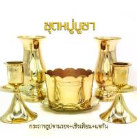 ราคา [พร้อมส่ง] ชุดกระถางธูป หน้าพระ กระถางธูปจานรอง + แจกัน +(เชิงเทียนผอม•เชิงเทียนจาน•เชิงเทียนหัวโต)มีไห้เลือก 3 แบบ (1732900183364240915)