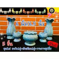 ราคา Set 5 ชิ้น (6,6.5นิ้ว) ชุดแจกัน เซรามิค สีมุก แจกัน เชิงเทียน กระถางธูป โต๊ะหมู่บูชา เคลือบมุก คําแนะนําการขายที่ร้อนแรงในเดือนนี้ (1733409703606781659)