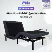 ราคา MIKI เตียงปรับระดับไฟฟ้า [ ชุด BED FRAME ] ขนาด 3.5 ฟุต (1734441355474667358)
