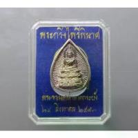 ราคา 【คนไทยแนะนำ!】 ♫เหรียญพระไพรีพินาศ แท้ % เนื้อเงิน ครบรอบ 50 ปี พระจอมเกล้าลาดกระบัง ตลับเดิม ปี 2553 #พระเครื่อง #เหรียญพระ #วัตถุมงคล♕ (1733770685298213924)