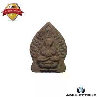 ราคา พระปิดตาใบเสมา หลวงปู่ชื่น วัดตาอี จ.บุรีรัมย์ ปี 2543 พระพุทธรูป วัตถุมงคล วัตถุมงคล พระเครื่อง (1730515747150465720)