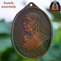 ราคา COD- เหรียญ พระอาจารย์ฝั้น อาจาโร วัดป่าถ้ำขาม สกลนคร พระเครื่อง (1733151453473703746)