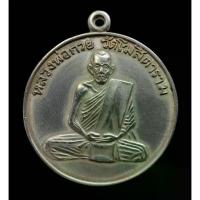 ราคา ⊿043 เหรียญรุ่นแรก หลวงพ่อกวย หลังยันต์ เนื้อโลหะ พระเครื่อง สวยเก่า เชิญเลือกตามชอบ❄ของแท้ 100%- (1734384847493301390)