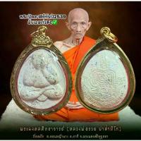 ราคา จัดส่งทันที- พระปิดตาจัมโบ้หลวงพ่อรวย รุ่นเสาร์5 (llท้ทัน)ปี2539 หลวงพ่อรวย ปาสาทิโก วัดตะโก จ.พระนครศรีอยุธยา พระเครื่อง วัตถุมงคล พระแท้ (1733308077439485561)