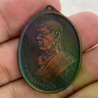 ราคา [จัดส่งทันที] เหรียญ พระอาจารย์ฝั้น อาจาโร วัดป่าถ้ำขาม สกลนคร พระเครื่อง (1732918497052558375)