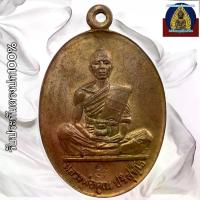 ราคา [จัดส่งทันที] เหรียญ หลวงพ่อคูณ ปริสุทโธ วัดบ้านไร่ รุ่นสร้างบารมี ปี19 เนื้อกะไล่ทอง พระเครื่อง (1732914914074592295)