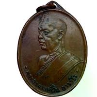 ราคา 【เก็บเงินปลายทาง】 เหรียญ หลวงปู่ฝั้น อาจาโร เนื้อทองแดง พระเครื่อง ปู่ฝั้น (1733372779821434427)