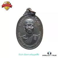 ราคา เหรียญ รุ่นที่ระลึกสร้างศาลาการเปรียญ วัดใหม่สระปทุม บล็อค ค จุด(นิยม) เนื้อทองแดงรมดำ หลวงพ่อคูณ วัดบ้านไร่ ปี 2524 (1) วัตถุมงคล พระเครื่อง (1730691645950298808)