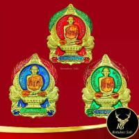 ราคา 【ส่งฟรี】 พระเครื่อง ชุดที่ระลึก หลวงพ่อรวย ปาสาทิโก รุ่น รวยพันล้าน วัดตะโก จ.อยุธยา ๒๕๖๔ เนื้อทองเหลืองลงยา โค๊ตเลเซอร์ (1733397376015369649)