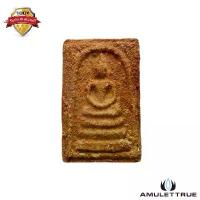 ราคา พระสมเด็จบางขุนพรหม(พิมพ์ใหญ่เกศเอียงแช่น้ำมนต์ 1 ไตรมาส)รุ่นย้อนยุค วัดบางขุนพรหม กรุงเทพมหานคร ปี2547 วัตถุมงคล พระเครื่อง (1730773567306894008)