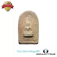 ราคา พระสมเด็จกำแพงแก้ว พิมพ์เล็ก วัดรัมภาราม จ.ลพบุรี ปี2504 พระเครื่อง วัตถุมงคล (1730766129366076088)
