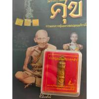 ราคา ตะกรุดยันต์นะฤาชา หลวงปู่ศุข กรมหลวงชุมพร เครื่องราง วัตถุมงคล พระเครื่อง (1733433892923409450)