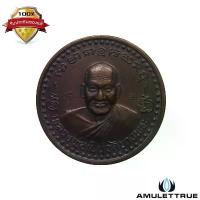 ราคา เหรียญบาตรน้ำมนต์ หลวงพ่อเปิ่น วัดบางพระ ปี 2536 วัตถุมงคล พระเครื่อง (1730546917474405048)