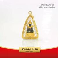 ราคา COD RarinGold รุ่น M024 - จี้พระแก้วมรกต ขนาดกลาง งานหุ้มเศษทอง ขนาด 2*3ซม.จี้สร้อยคอ พระเครื่อง (1732215323456080767)