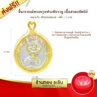 ราคา COD Raringold รุ่น S154 จี้นารายณ์ทรงครุฑ ประดับราหู สามกษัตริย์ จี้พระทอง กรอบงานหุ้มเศษทอง ขนาดเล็ก จี้สร้อยคอ พระเครื่อง (1732185672463321138)