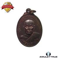 ราคา เหรียญหลวงพ่อแช่ม วัดฉลอง เนื้อนวะโลหะ รุ่น กาญจนาภิเษก ปี 2539 วัตถุมงคล พระเครื่อง (1730726924751899320)