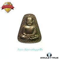 ราคา เหรียญจอบใหญ่ หลวงพ่อเงิน วัดบางคลาน โครงการแบ่งบุญหนุนการศึกษา เนื้ออัลปาก้า ปี 2545 วัตถุมงคล พระเครื่อง (1730711385425939128)