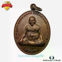 ราคา เหรียญเจริญพรล่าง หลวงปู่หงษ์ พรหมปัญโญ หลังยันต์เกราะเพชร ปี 2556 พระเครื่อง วัตถุมงคล (1730777720153541304)