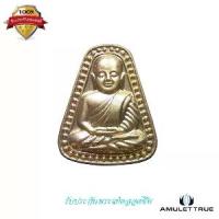 ราคา เหรียญจอบใหญ่ หลวงพ่อเงิน วัดบางคลาน โครงการแบ่งบุญหนุนการศึกษา เนื้ออัลปาก้า ปี 2545 วัตถุมงคล พระเครื่อง (1730726866071095992)