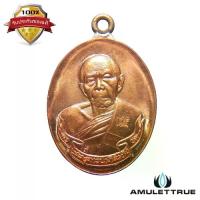 ราคา เหรียญห่วงเชื่อมย้อนยุค รุ่นภาวนา โค๊ตศาลา เนื้อทองแดง หลวงปู่ทิม วัดละหารไร่ ทองแดง ปี2558 วัตถุมงคล พระเครื่อง (1730718885805394616)