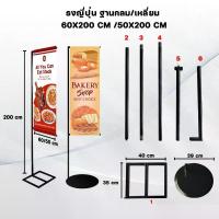ราคา ขาตั้งป้ายไวนิล โครงตั้งป้าย ป้ายธงญีปุ่น ป้ายธงญีปุ่นฐานเหลี่ยม/กลม ขาตั้งเสาเหล็ก FlagpoleE/D50*200/60*200 สารพัน พระเครื่อง (1732907118600947332)
