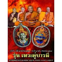 ราคา โปรโมชั่น สินค้าขายดี เหรียญท้าวเวสสุวรรณ รุ่นเทวะคู่บารมี หลวงพ่อพัฒน์ ปุญญกาโม วัดห้วยด้วน จ.นครสวรรค์ พระเครื่อง วัตถุมงคล พระแท้ (1733118547146474722)