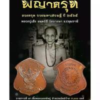 ราคา เหรียญครุฑหลวงปู่เส็ง รุ่นดวงครุฑรวยมหาเศรษฐี หลวงปู่เส็ง จันทรังสี วัดบางนา จ.ปทุมธานีปี2565 พระเครื่อง พระแท้ (1733629448676148429)