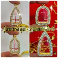 ราคา บล็อกบัสเตอร์ จัดส่งฟรี กทม กรอบพระ(ทองอิตาลี่) ใส่ปู่ทวด .พระกริ่ง.รูปหล่อ เล็ก-ใหญ่ปกโพธิ์.ปกมะขาม โสธรและหลายเกจิอาจารย์ คม พระเครื่อง ประทัด พี่หนึ่ง ปัตตานี เหรียญ หลังย (1734093571733095799)