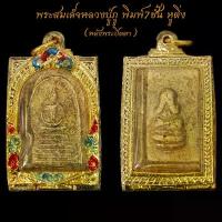 ราคา สุดยอดพระเครื่องเมืองไทย พระสมเด็จหลวงปู่ภู พิมพ์7ชั้น หูติ่ง หลังพระปิดตา พร้อมตลับทองไมครอน ขนาด3บาท จี้พระ พระเครื่อง (1734437910240593502)
