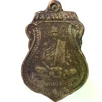 ราคา ♡หลวงพ่อเดิม วัดหนองโพธิ์ เหรียญหล่อโบราณ พระเครื่อง พ่อเดิม เสมา✹ (1733555272081508162)