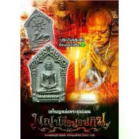ราคา เหรียญหล่อขุนแผนสายเขาอ้อ รุ่นพญาเสือนอนกิน พระอาจารย์ประสูติ ปิยธัมโม วัดในเตา จ.ตรัง วัตถุมงคล พระเครื่อง พระแท้ (1733426175628575786)