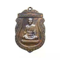 ราคา เหรียญเสมา พระราชวีริยาภรณ์ วัดไพชยนต์พลเสพย์ ปี 2538 วัตถุมงคล พระเครื่อง (1730544493967477432)