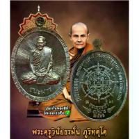 ราคา เหรียญหลวงปู่มั่น รุ่นพระพุทธเจ้าชนะมาร หลวงปู่มั่น ภูริทัตโต วัดป่าแสนสุข จ.สกลนครปี2566 พระเครื่อง วัตถุมงคล พระแท้ (1733500127065441320)