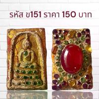 ราคา พระពុท្ធ ไทยพุทธศาสนา พระเครื่อง พระสมเด็จโต เนื้อผงประดับพลอย กรุวังหน้า วัดพระแก้ว บุญลักษณะ meditation (1733446720981337965)