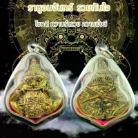 ราคา จี้พระ พระเครื่อง ราหูอมจันทร์ หลวงพ่อน้อย วัดศรีษะทอง ปี2532 (1734088102800819518)