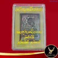 ราคา พระเครื่อง เหรียญหมื่นยันต์ หลวงปู่ทวดนิ้วกระจก วัดช้างให้ อ.โคกโพธิ์ จ.ปัตตานี สินค้าพร้อมกล่อง พร้อมส่ง จัดส่งเฉพาะจุด ประทัด เหรียญทองโกนหัว พระหลวงพ่อมุ่ย รอยกิ้งกือของแท้ န (1733796178410506027)